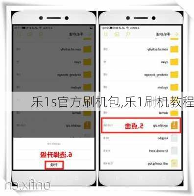 乐1s官方刷机包,乐1刷机教程