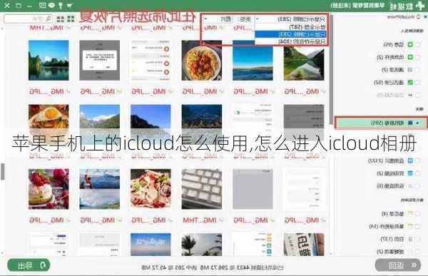 苹果手机上的icloud怎么使用,怎么进入icloud相册