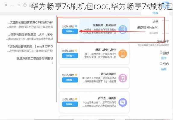 华为畅享7s刷机包root,华为畅享7s刷机包