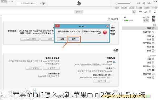 苹果mini2怎么更新,苹果mini2怎么更新系统
