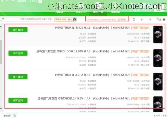 小米note3root包,小米note3 root包