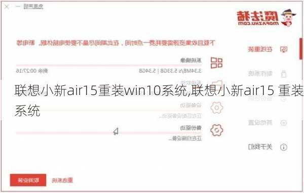 联想小新air15重装win10系统,联想小新air15 重装系统