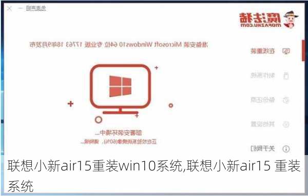 联想小新air15重装win10系统,联想小新air15 重装系统