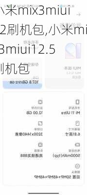 小米mix3miui12刷机包,小米mix3miui12.5刷机包