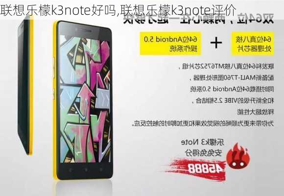 联想乐檬k3note好吗,联想乐檬k3note评价