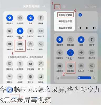 华为畅享九s怎么录屏,华为畅享九s怎么录屏幕视频