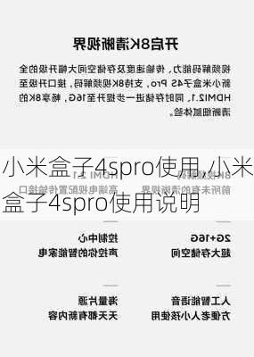 小米盒子4spro使用,小米盒子4spro使用说明