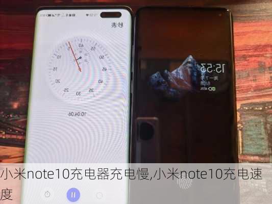 小米note10充电器充电慢,小米note10充电速度