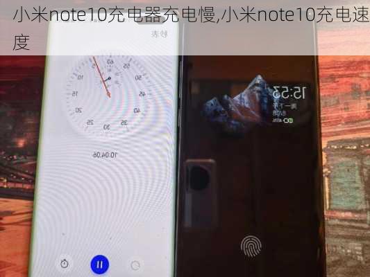 小米note10充电器充电慢,小米note10充电速度