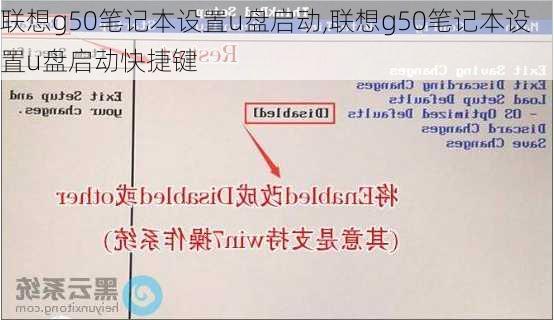 联想g50笔记本设置u盘启动,联想g50笔记本设置u盘启动快捷键