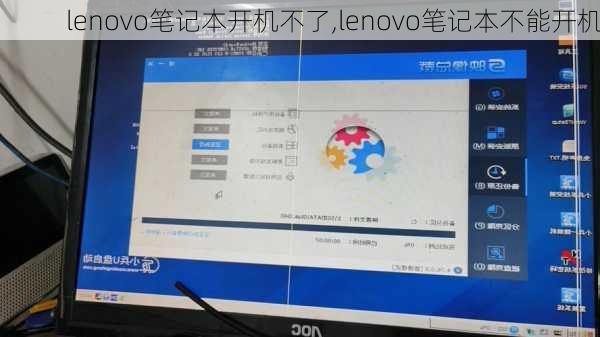 lenovo笔记本开机不了,lenovo笔记本不能开机