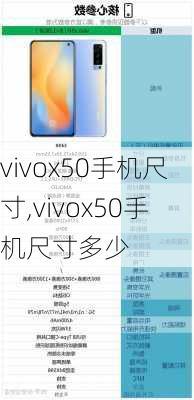 vivox50手机尺寸,vivox50手机尺寸多少