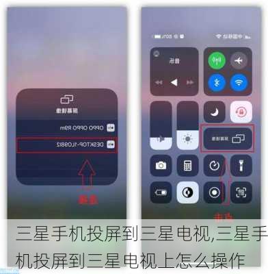 三星手机投屏到三星电视,三星手机投屏到三星电视上怎么操作