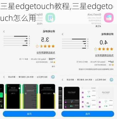 三星edgetouch教程,三星edgetouch怎么用