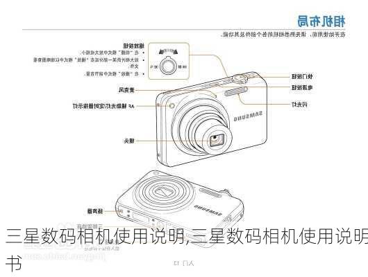 三星数码相机使用说明,三星数码相机使用说明书