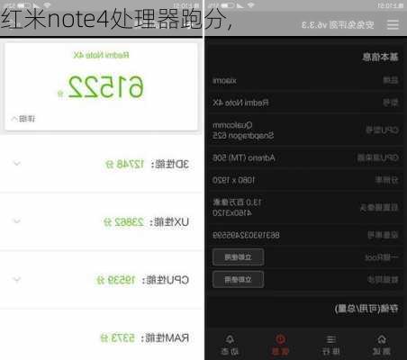 红米note4处理器跑分,