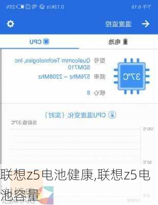联想z5电池健康,联想z5电池容量