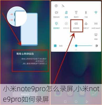 小米note9pro怎么录屏,小米note9pro如何录屏