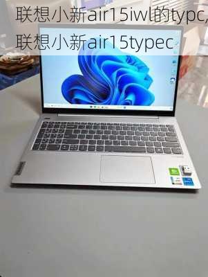 联想小新air15iwl的typc,联想小新air15typec