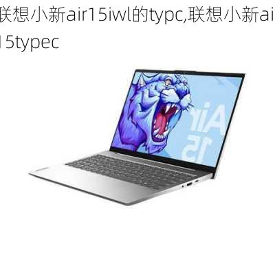 联想小新air15iwl的typc,联想小新air15typec