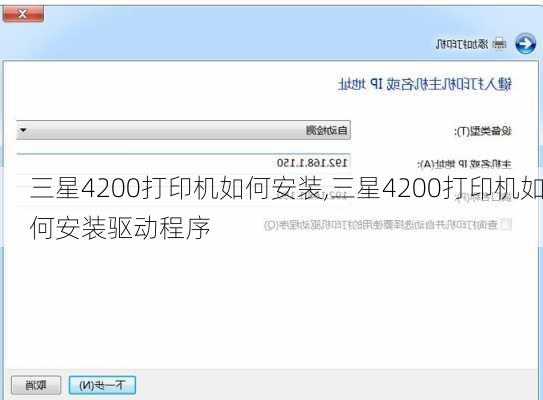 三星4200打印机如何安装,三星4200打印机如何安装驱动程序