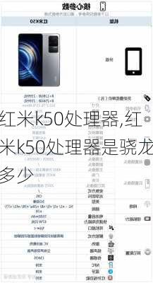 红米k50处理器,红米k50处理器是骁龙多少