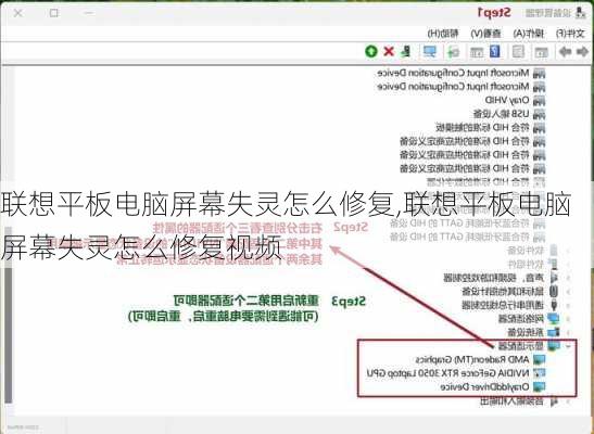 联想平板电脑屏幕失灵怎么修复,联想平板电脑屏幕失灵怎么修复视频