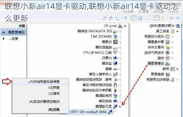 联想小新air14显卡驱动,联想小新air14显卡驱动怎么更新