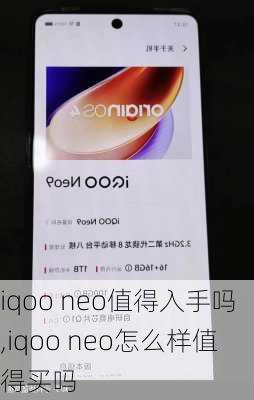 iqoo neo值得入手吗,iqoo neo怎么样值得买吗