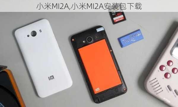 小米MI2A,小米MI2A安装包下载