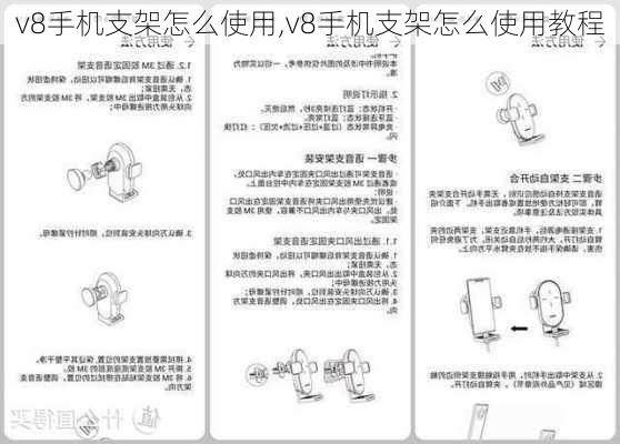 v8手机支架怎么使用,v8手机支架怎么使用教程