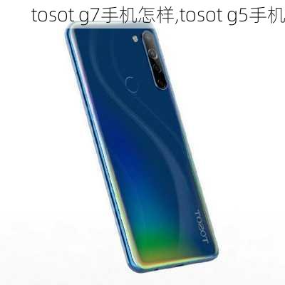 tosot g7手机怎样,tosot g5手机