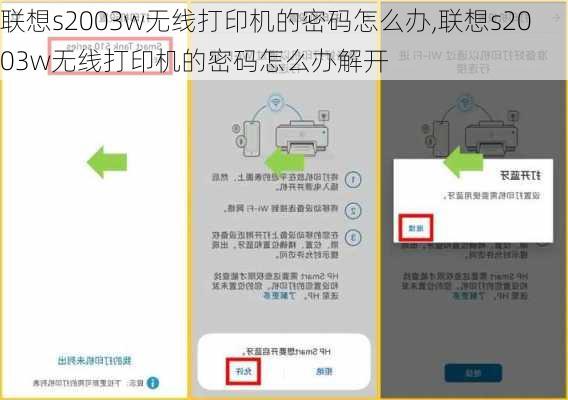 联想s2003w无线打印机的密码怎么办,联想s2003w无线打印机的密码怎么办解开