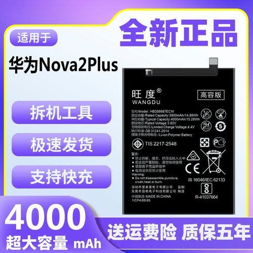 华为nova2plus电池,华为nova2plus电池容量