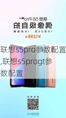 联想s5pro参数配置,联想s5progt参数配置