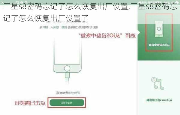 三星s8密码忘记了怎么恢复出厂设置,三星s8密码忘记了怎么恢复出厂设置了