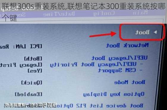 联想300s重装系统,联想笔记本300重装系统按哪个键