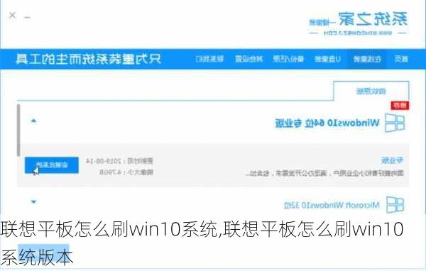 联想平板怎么刷win10系统,联想平板怎么刷win10系统版本