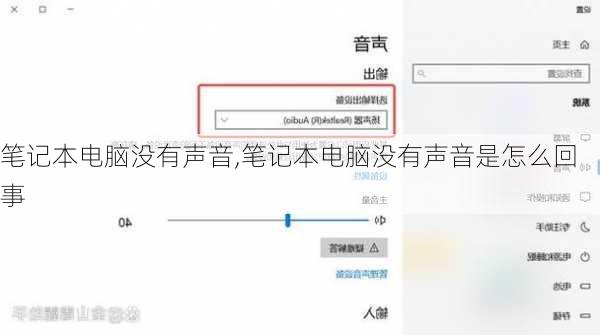 笔记本电脑没有声音,笔记本电脑没有声音是怎么回事