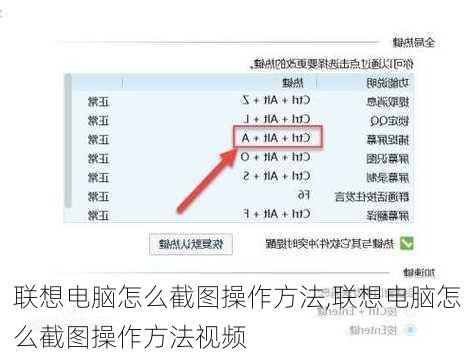 联想电脑怎么截图操作方法,联想电脑怎么截图操作方法视频