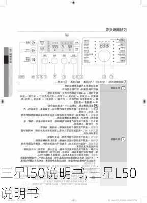 三星l50说明书,三星L50说明书