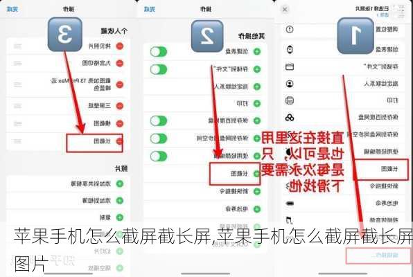 苹果手机怎么截屏截长屏,苹果手机怎么截屏截长屏图片
