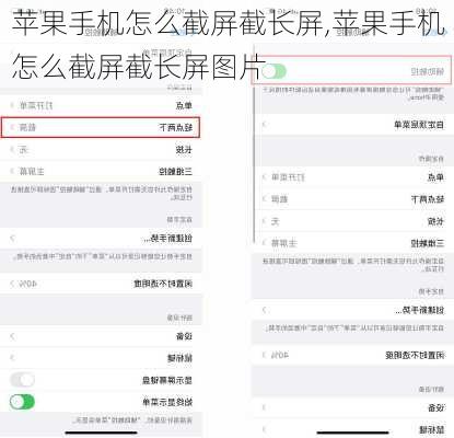 苹果手机怎么截屏截长屏,苹果手机怎么截屏截长屏图片