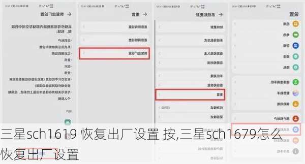 三星sch1619 恢复出厂设置 按,三星sch1679怎么恢复出厂设置