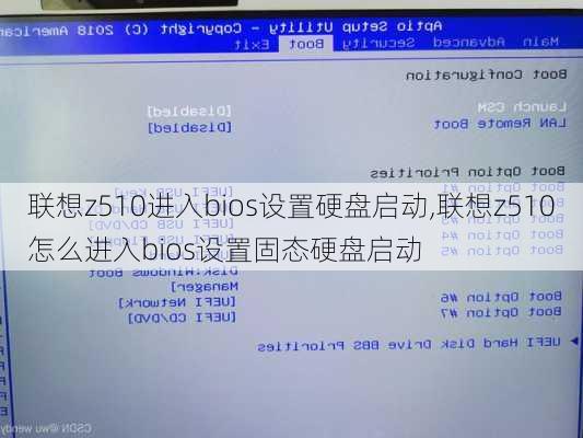 联想z510进入bios设置硬盘启动,联想z510怎么进入bios设置固态硬盘启动