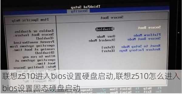 联想z510进入bios设置硬盘启动,联想z510怎么进入bios设置固态硬盘启动