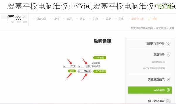 宏基平板电脑维修点查询,宏基平板电脑维修点查询官网