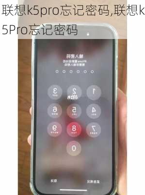 联想k5pro忘记密码,联想k5Pro忘记密码