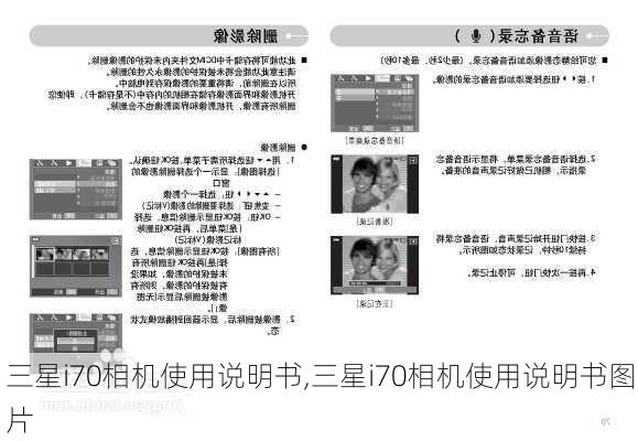 三星i70相机使用说明书,三星i70相机使用说明书图片