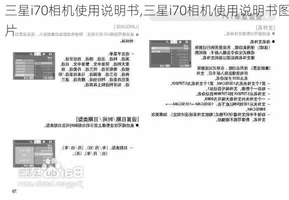 三星i70相机使用说明书,三星i70相机使用说明书图片